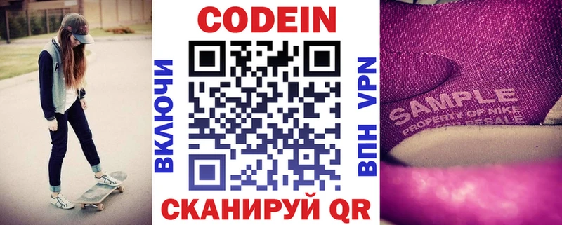 Кодеиновый сироп Lean Purple Drank  МЕГА сайт  Опочка  купить  