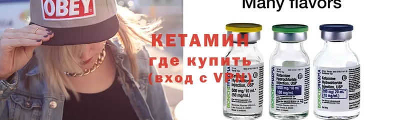 КЕТАМИН ketamine  Опочка 